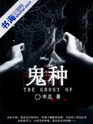 鬼种